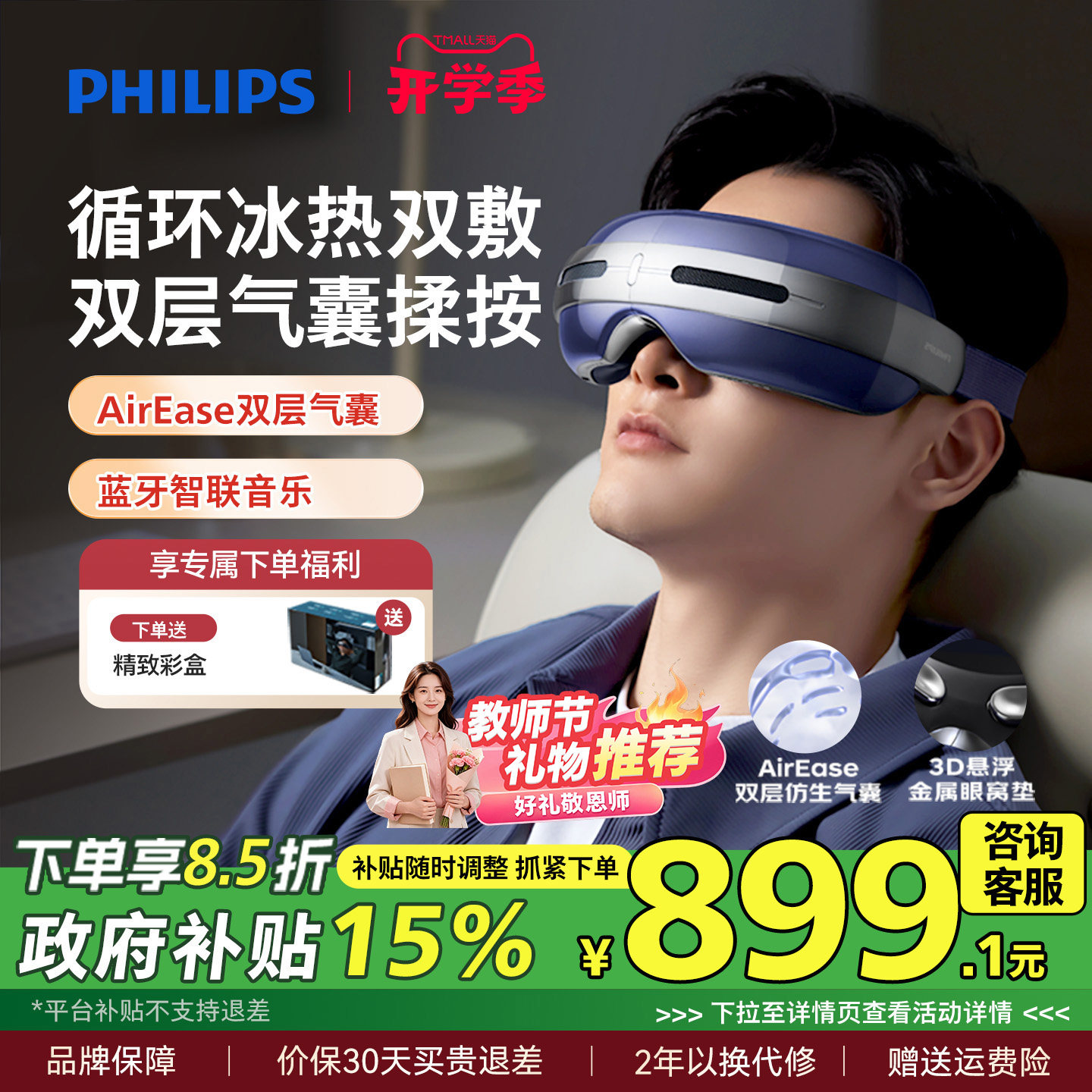 飞利浦眼部按摩仪半导体冰热敷眼罩缓解疲劳润眼护眼仪教师节礼物