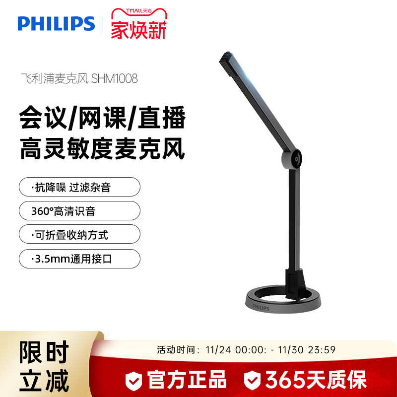 飞利浦麦克风游戏主播会议话筒