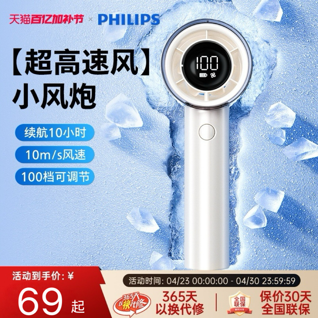 飞利浦手持小风扇便携式随身制冷迷你无叶涡轮充电桌面续航电风扇
