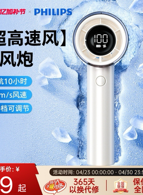 飞利浦手持小风扇便携式随身制冷迷你无叶涡轮充电桌面续航电风扇