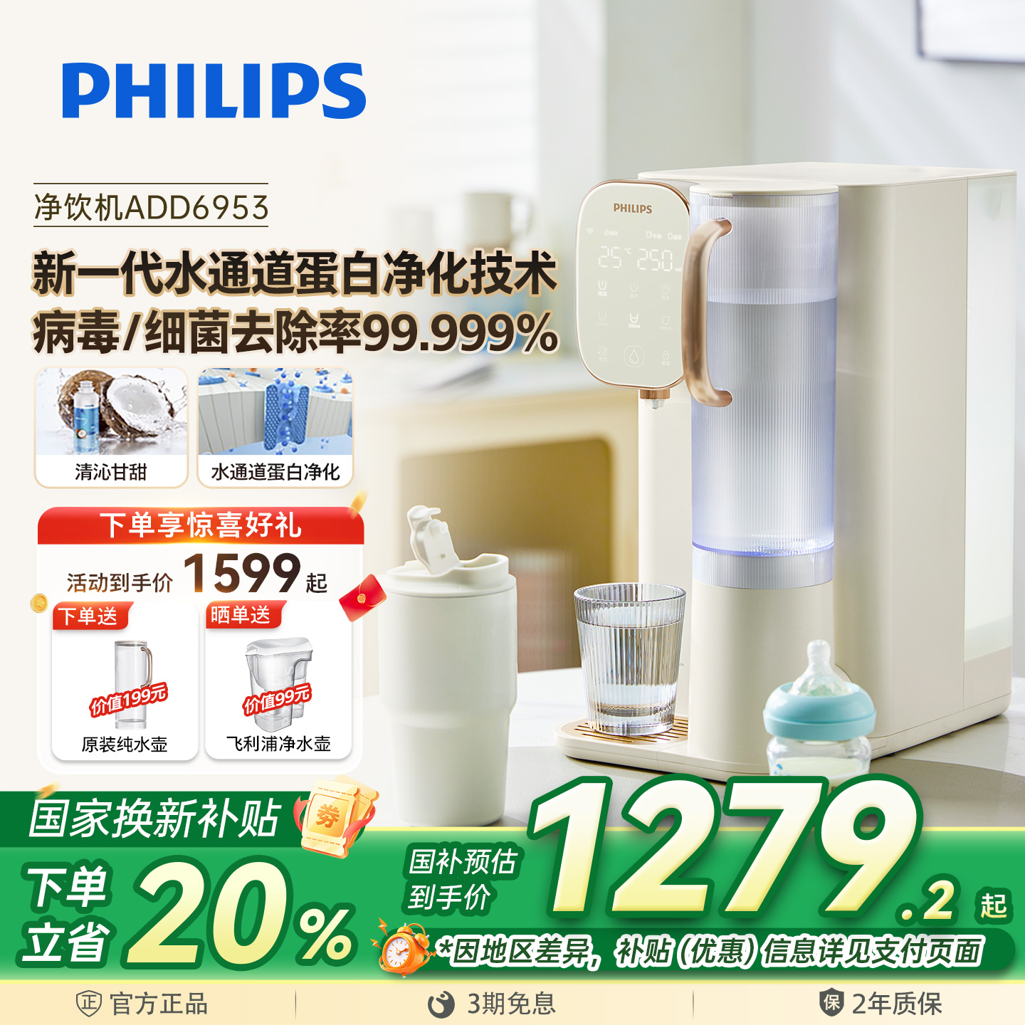 飞利浦净水器家用台式加热反渗透过滤即热直饮水一体机净饮机6953