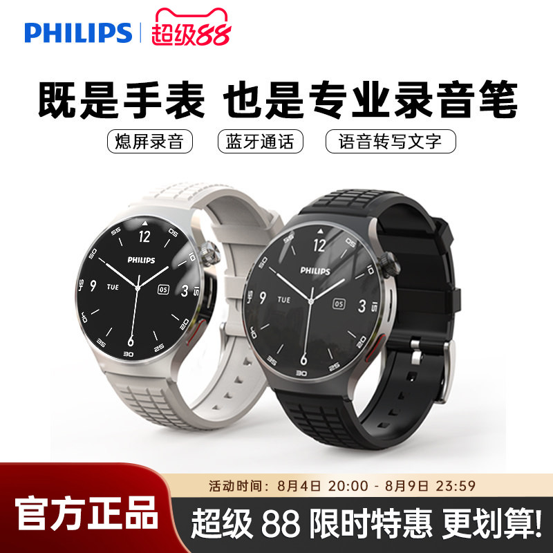 飞利浦翻译录音智能手环会议记录