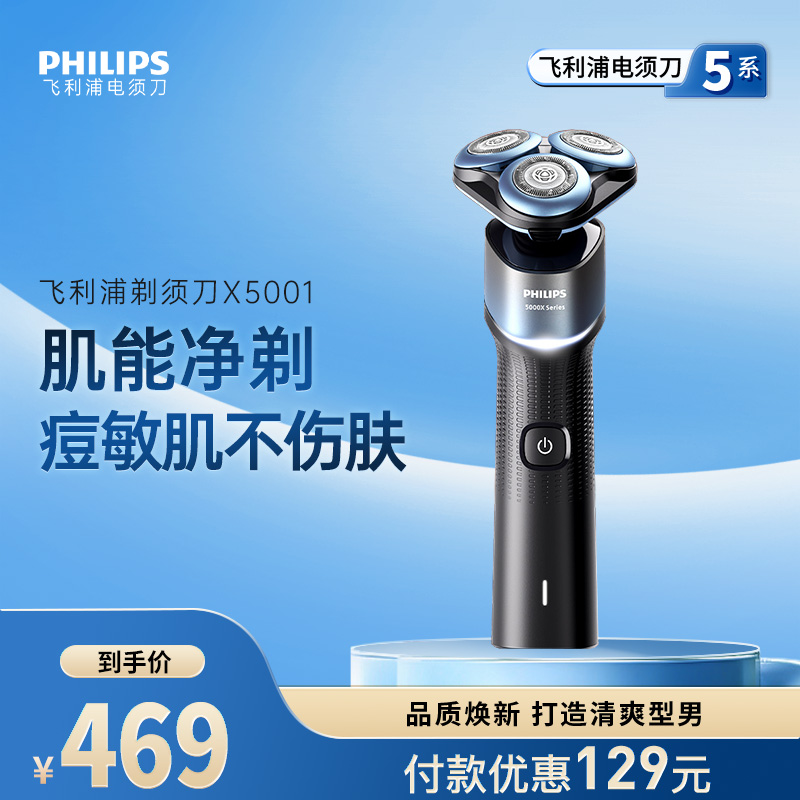 飞利浦痘敏肌友好蜂巢电动剃须刀