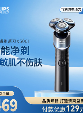 【政府补贴】飞利浦5X男士电动剃须刀刮胡刀胡须刀送男友礼物正品