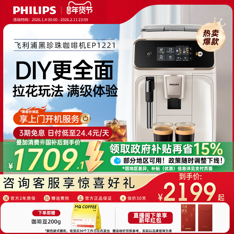 【DIY入门】飞利浦咖啡机全自动家用1221意式美式小型研磨打奶泡