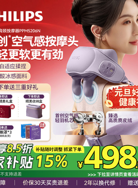 飞利浦轻羽肩颈按摩仪颈椎腰背部神器斜方肌按脖子披肩新年礼物