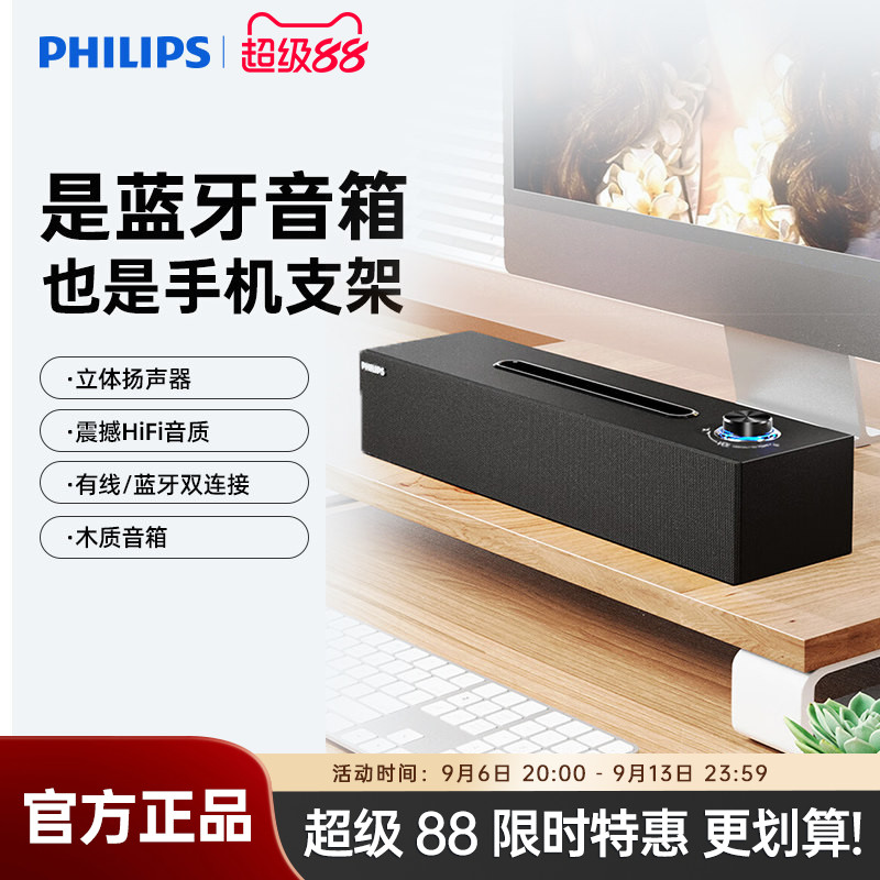 飞利浦SPA3808木质电脑音响usb有线手机蓝牙5.3重低音多媒体音箱