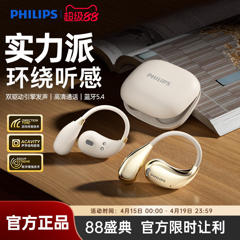 飞利浦TAT2769无线蓝牙耳机挂耳式不入耳夹开放式运动通话降噪