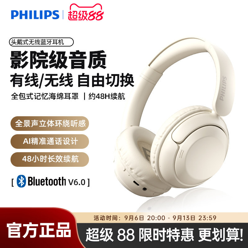 飞利浦TAH1120头戴式蓝牙耳机长续航降噪电脑游戏无线耳麦2026款