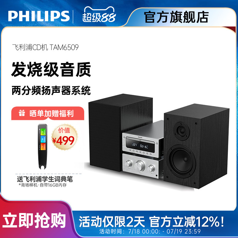 飞利浦无线蓝牙组合音响