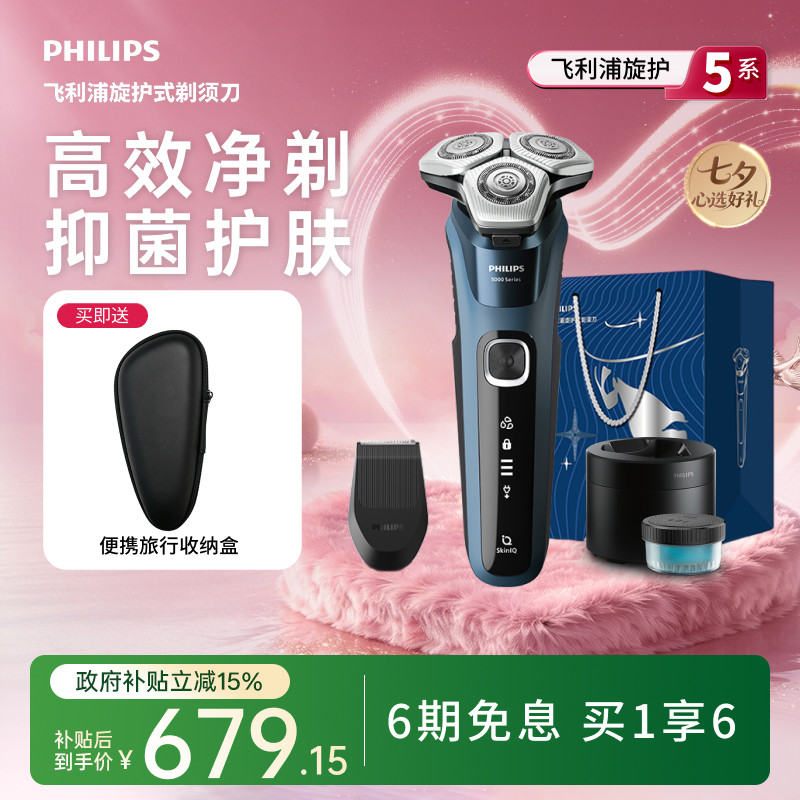 【七夕礼物】飞利浦剃须刀男士电动刮胡刀官方5系PRO胡须刀S5890