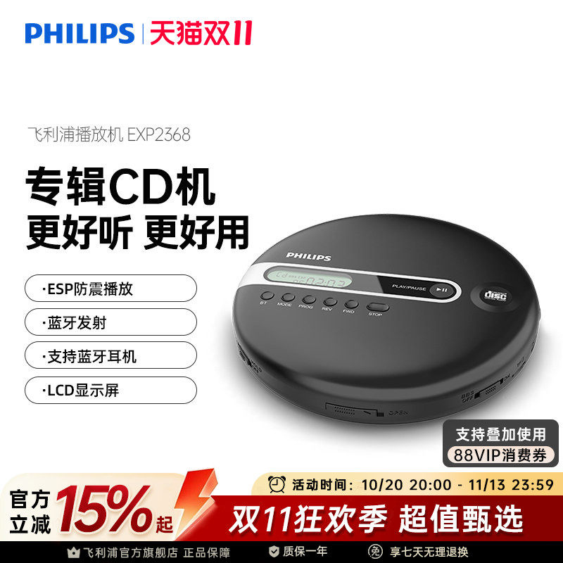 飞利浦EXP2368家用CD播放机便携式蓝牙发射多功能光盘随身音乐MP3