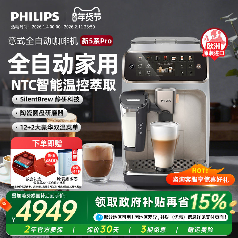 【原装进口】重磅新品飞利浦咖啡机新5系pro全自动家用小型意式