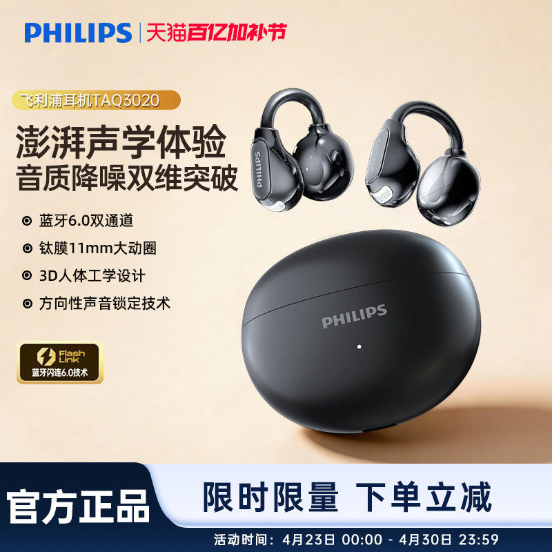 飞利浦TAQ3020耳夹式耳机无线通话降运动跑步用佩戴舒适蓝牙6.0