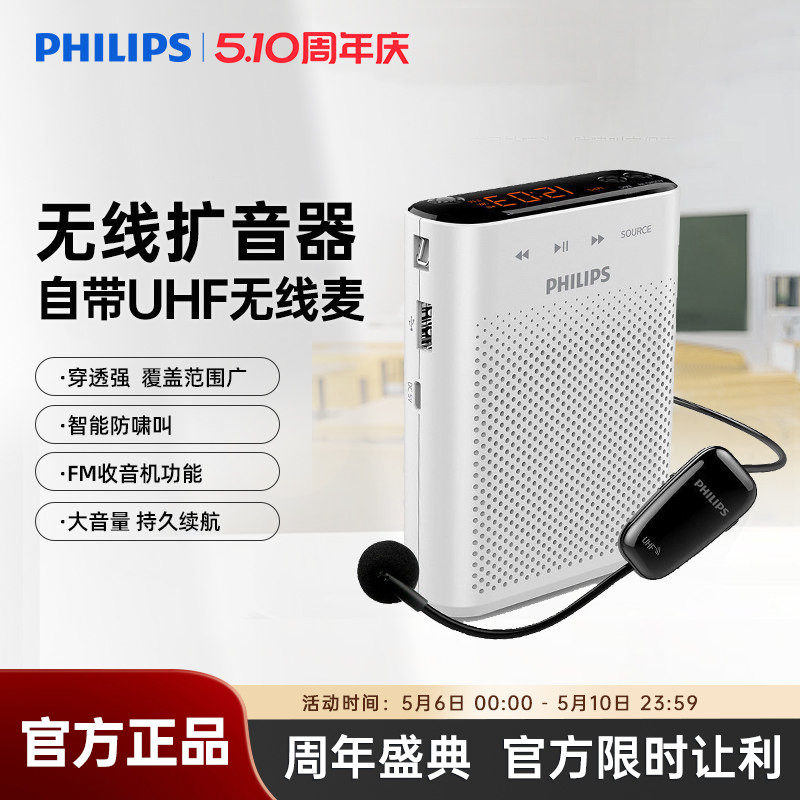 飞利浦SBM230小蜜蜂扩音器教师讲课导游无线麦克风户外喊话音箱