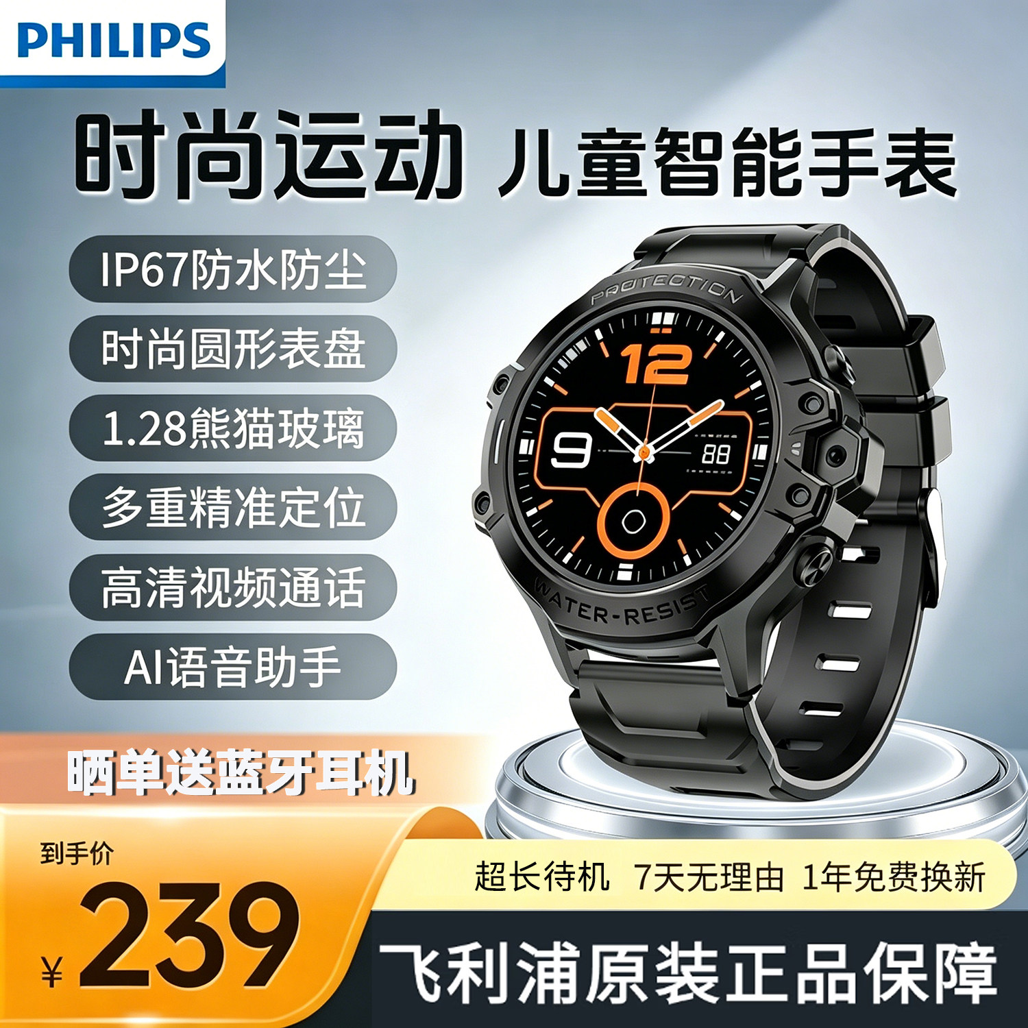 【官方旗舰店】飞利浦2026年款电话手表F9plus智能学生电话手表4G全网通大屏视频通话GPS定位青少年电话手表