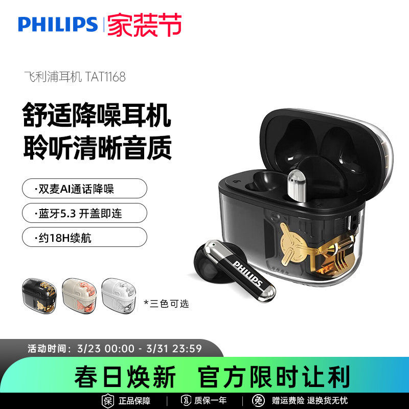 飞利浦TAT1168真无线蓝牙5.3手机通话降噪运动跑步重低音音