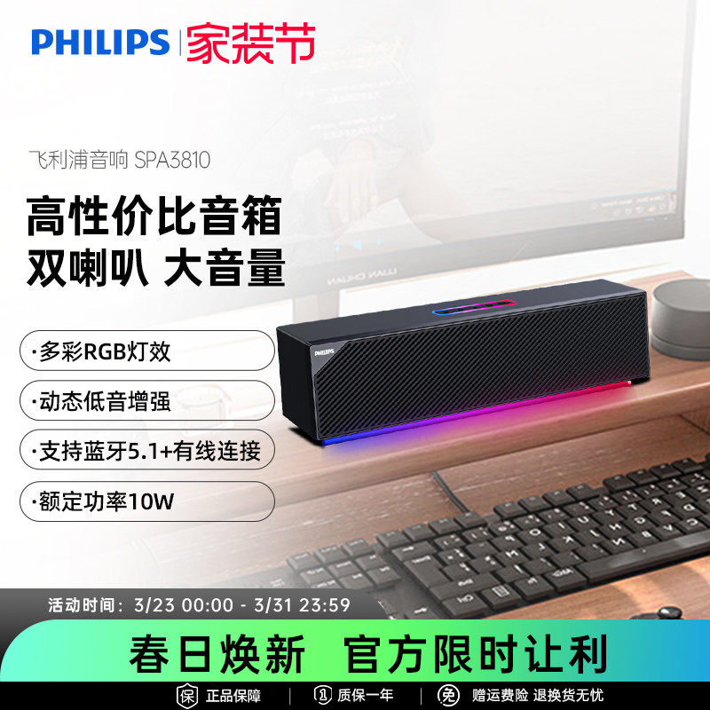 飞利浦SPA3810桌面有线台式电脑多媒体蓝牙音响便携式户外小音
