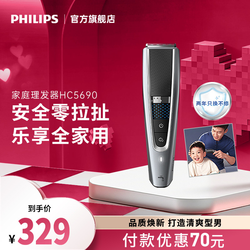 飞利浦理发器电推剪剃头电推子家用剪发器宝宝低噪家用理发HC5690