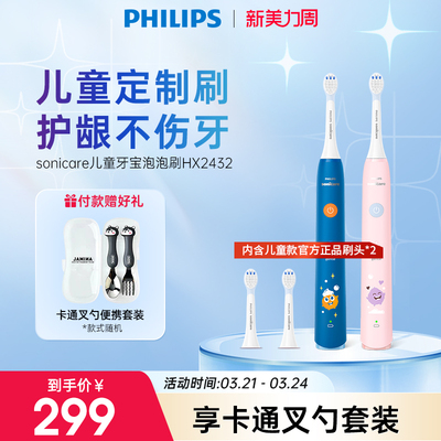 飞利浦儿童电动牙刷软毛全自动4-12岁以上宝宝HX2432新品泡泡刷