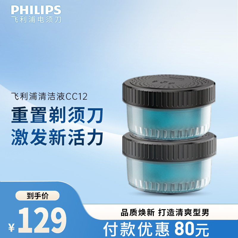 飞利浦清洁液替换装净剃每一天
