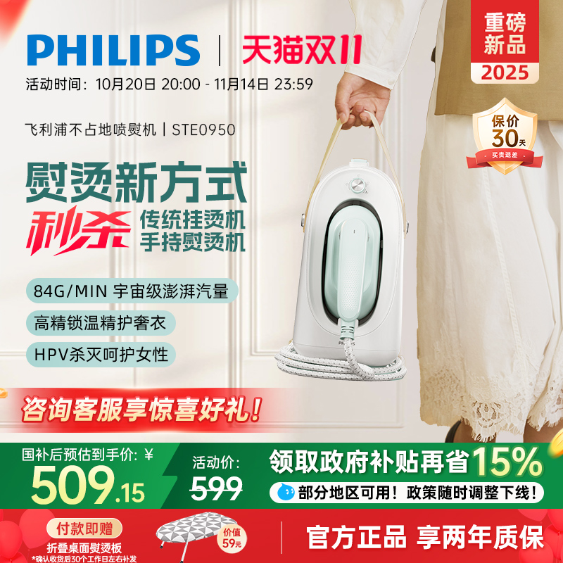 【大熨斗】飞利浦挂烫机家用小型2025新款0950衣服熨烫机手持蒸汽