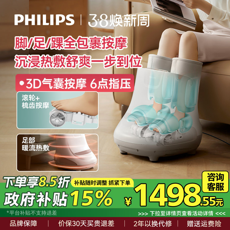 飞利浦全自动足疗机家用揉捏脚部足底足部经络按摩仪器三八节礼物