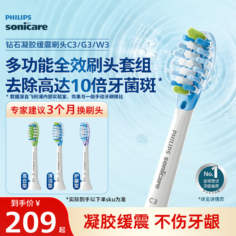 飞利浦电动牙刷头官方原装适配钻石3/7/9系刷柄清洁护敏亮白C3