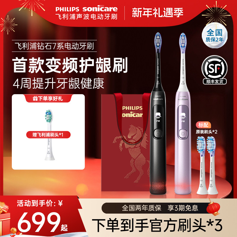 【新年礼物】飞利浦电动牙刷护龈成人声波钻石7系HX3792情侣男女