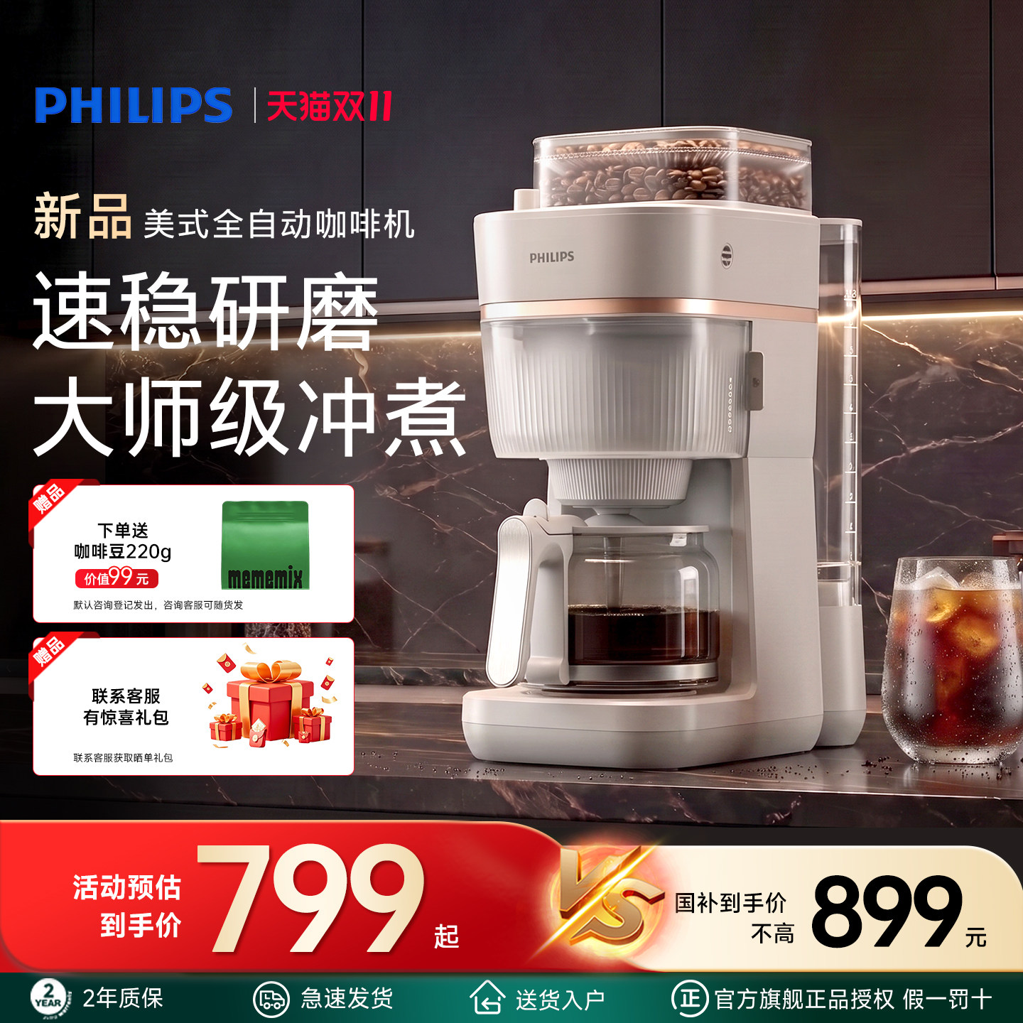 【新品首发】飞利浦早安美式全自动咖啡机家用小型现磨一体HD7781