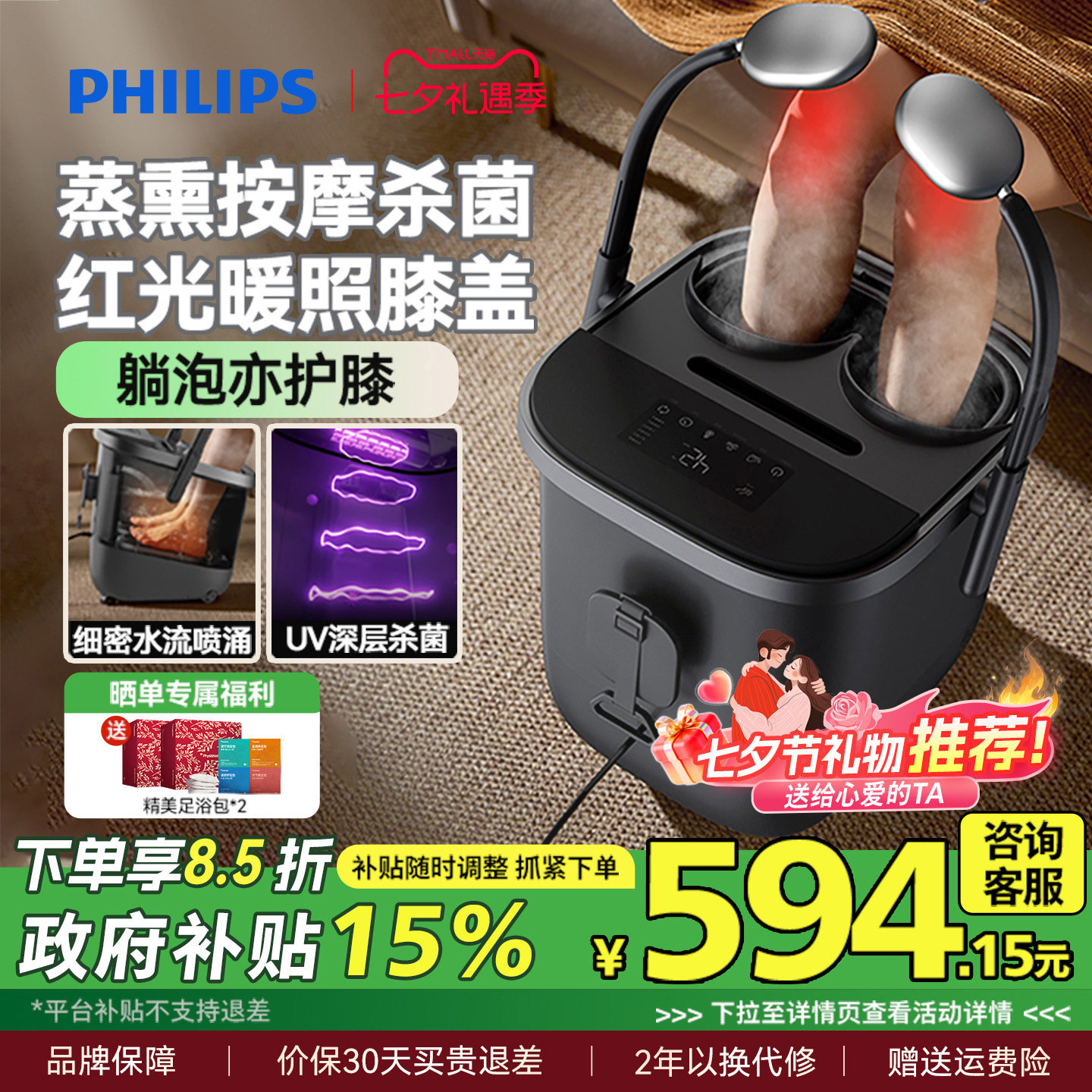 飞利浦泡脚桶加热恒温高深桶洗脚盆电动按摩杀菌足浴盆七夕礼物