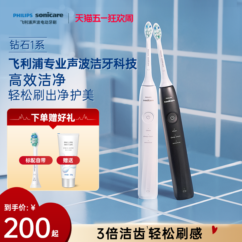飞利浦成人声波软毛电动牙刷钻石1系HX5070男女情侣款生日礼物