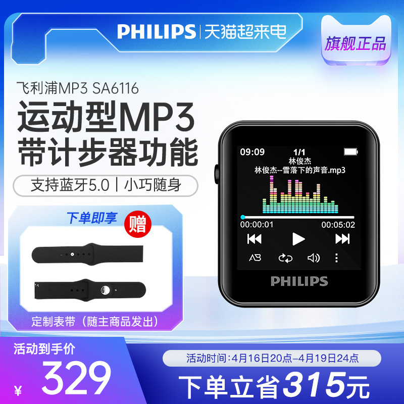 飞利浦英语听力便携式MP3播放器