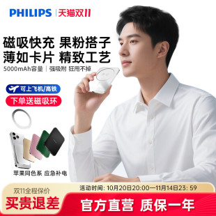 飞利浦DLP9505无线磁吸充电宝5000mAh超薄充电小巧移动电源可登机适用于苹果iPhone17系列国标3C认证2025新款