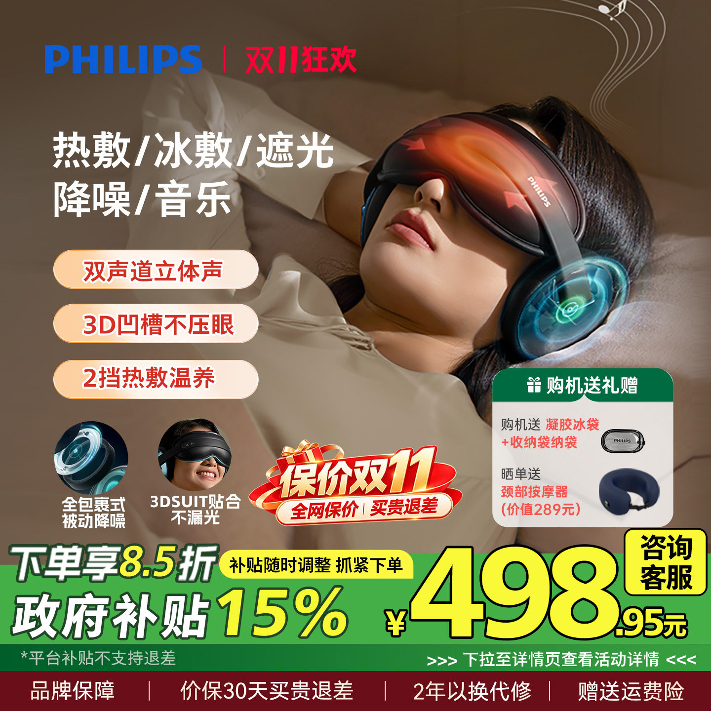 飞利浦眼部按摩仪热敷眼睛眼罩缓解疲劳降噪睡眠护眼仪男女生礼物