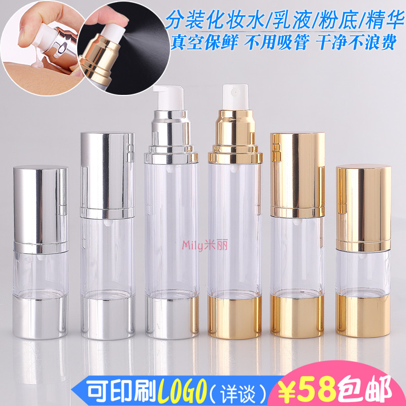 真空瓶分装瓶喷雾瓶按压式乳液瓶 15ml20ml30ml50ml化妆品瓶空瓶-封面