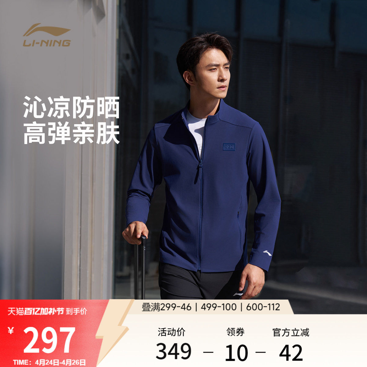 李宁荣耀 | 男子长袖T恤春季针织行政商务男装半拉链卫衣夹克上衣