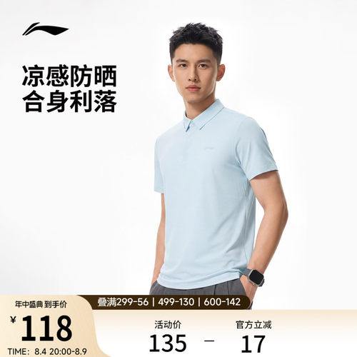 李宁男子冰感POLO衫商务防晒