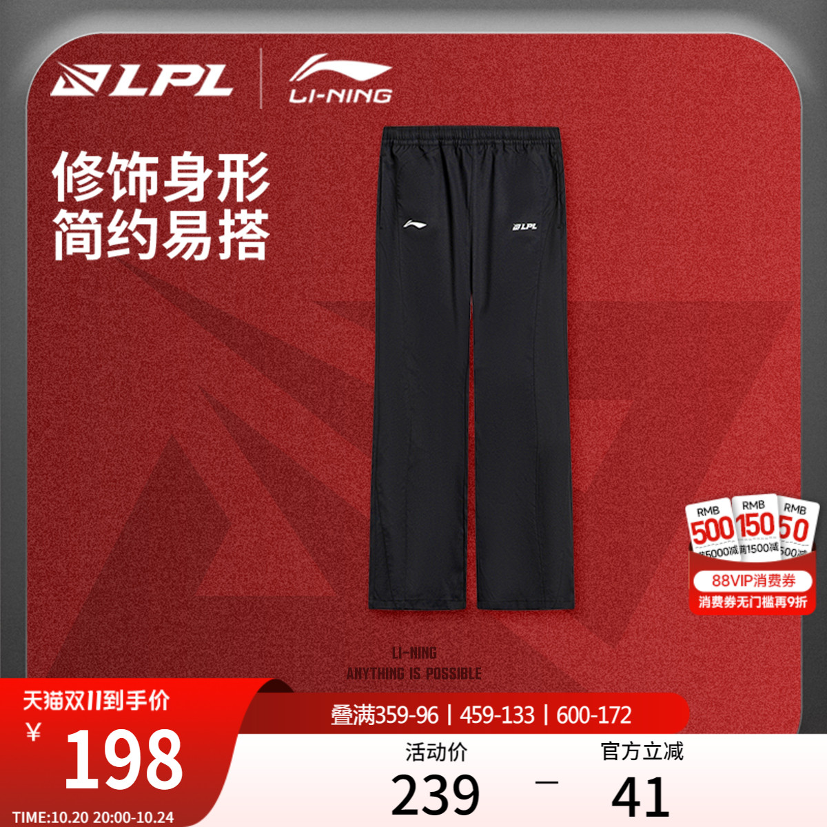 李宁LPL男防泼水印花休闲长裤