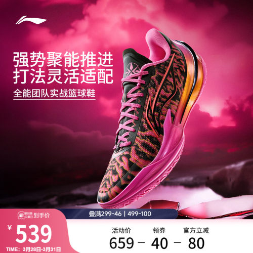 李宁利刃5V2低帮男子专业篮球鞋