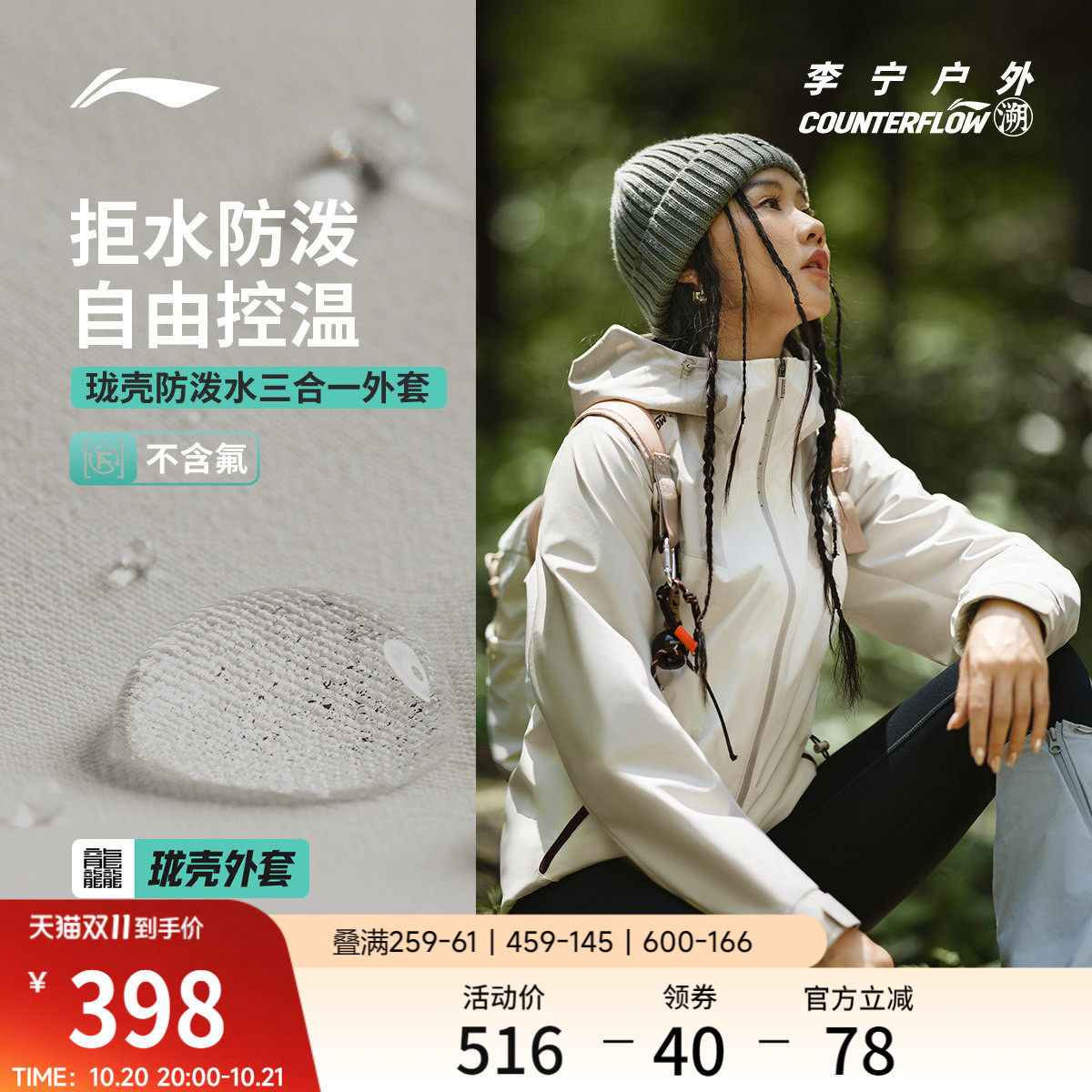 李宁户外CF溯 | 珑壳三合一外套女士复古山系防风运动休闲风衣