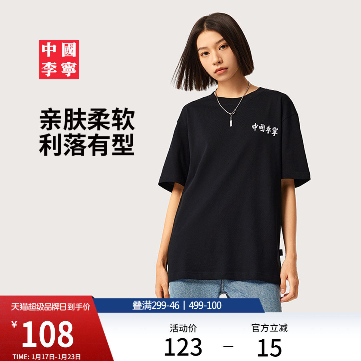 中国李宁T恤男士官方新款情侣上衣夏季休闲短袖文化衫女士运动服,运动服/休闲服装,运动T恤,淘宝优惠券,粉丝福利购,淘宝优惠卷