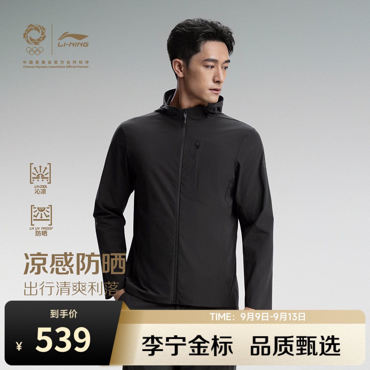 李宁金标|开衫外套男士薄款图片