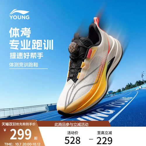 李宁赤兔9pro儿童跑步鞋中大童
