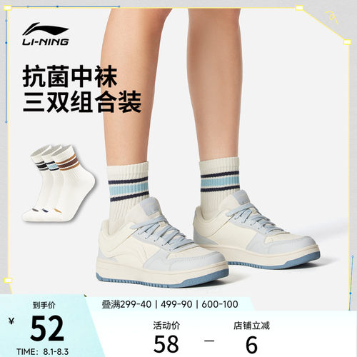 李宁中筒男女同款中袜三双装长袜