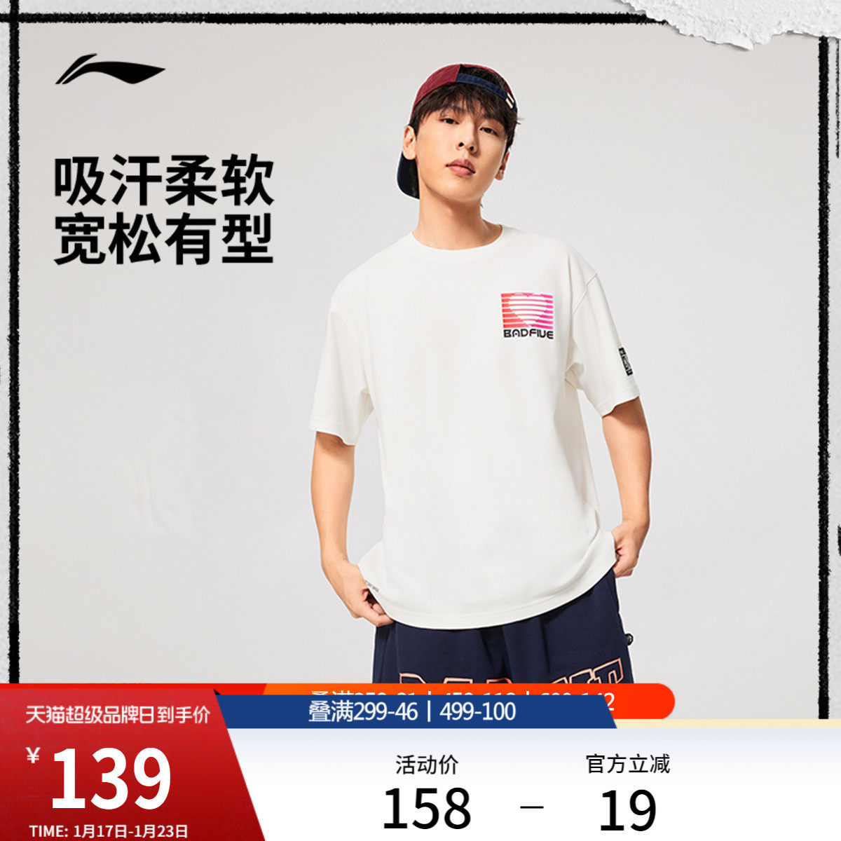 李宁反伍BADFIVE短袖T恤男士官方新款圆领宽松夏季休闲针织运动服,运动服/休闲服装,运动T恤,淘宝优惠券,粉丝福利购,淘宝优惠卷