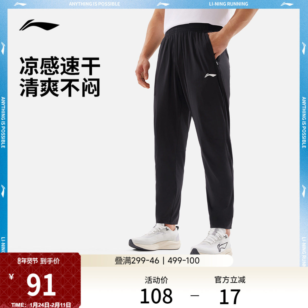 李宁运动裤男士新款健身裤子跑步长裤冰感舒适黑色直筒运动速干裤