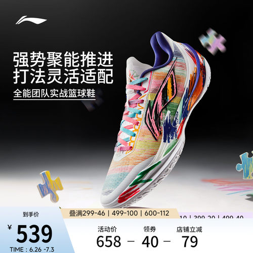李宁利刃5V2低帮男子篮球鞋