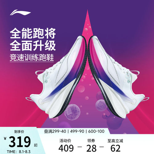 李宁赤兔8Pro男竞速训练跑鞋