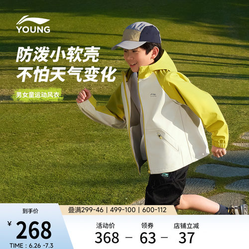 李宁童防泼水男女同款运动风衣